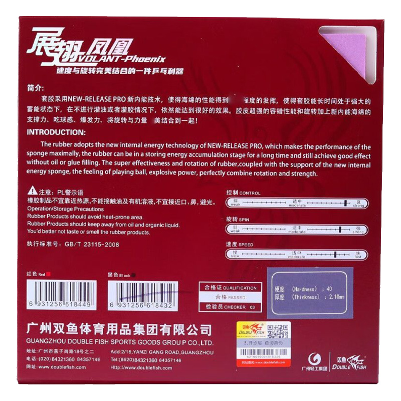DOUBLE FISH Volant Phoenix Gum – Table Tennis Xiom Rubber recenzja i cena